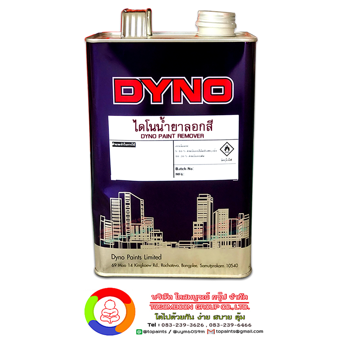 น้ำยาลอกสี ไดโน Dyno Paint Remover