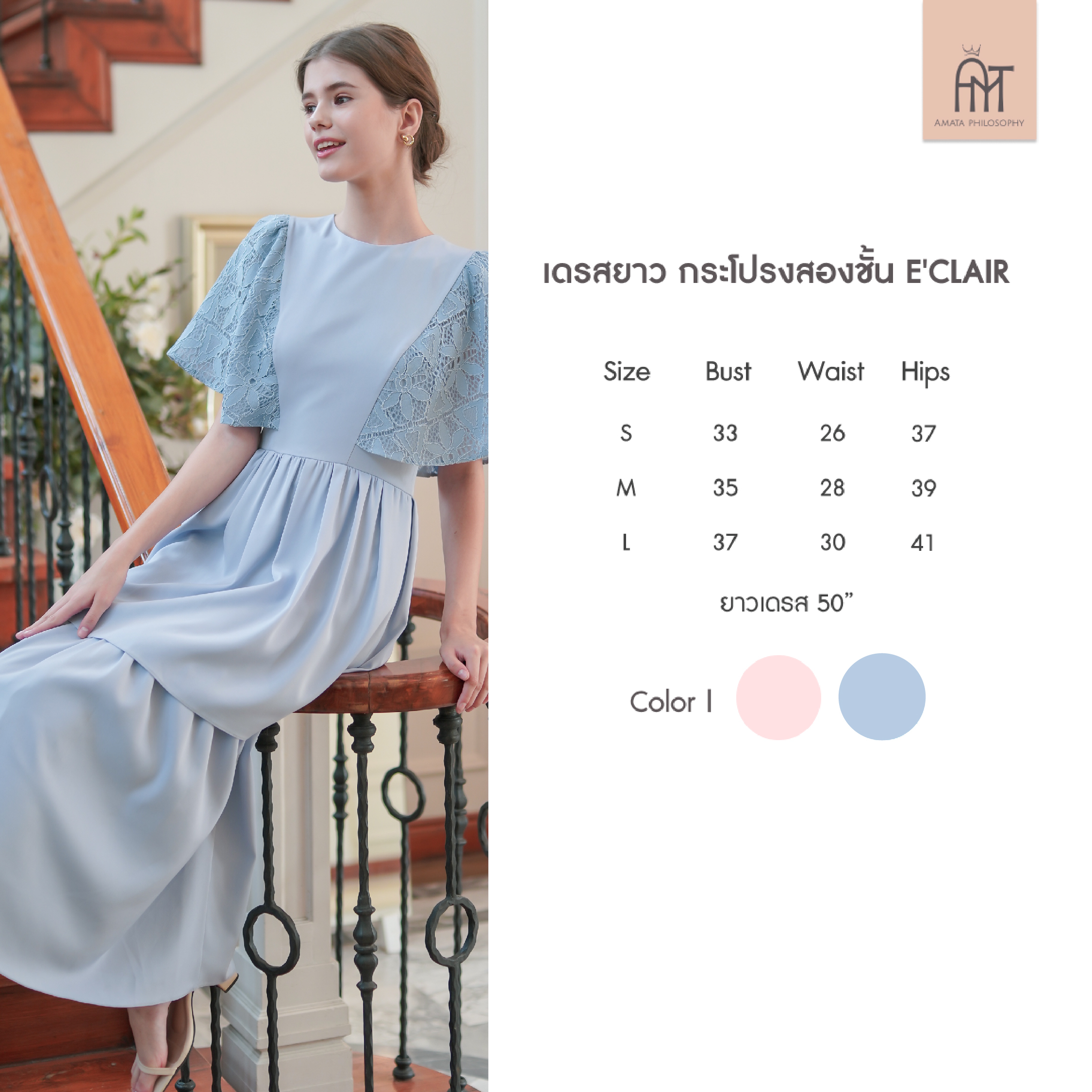 AMATA เดรส E'CLAIR สีฟ้า