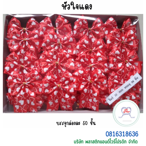 โบว์ติดถุงขนม,โบว์ตกแต่งสินค้า,โบว์ติดของขวัญ โบว์ติดคุกกี้ โบว์สำเร็จ โบว์ติดของชำร่วย-พลาสติกแอนด์ไวร์โปรดัก ฺBAS-01