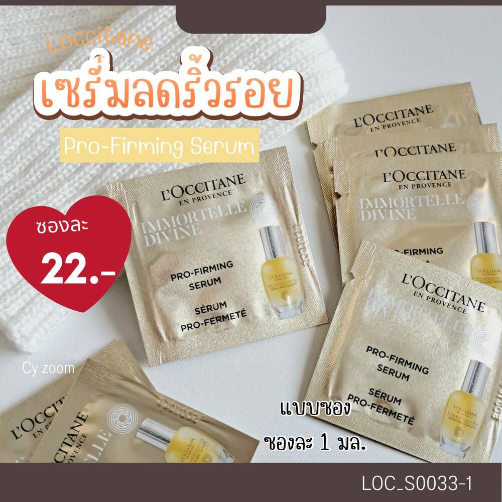 แบบซอง Loccitane Immortelle Divine Serum 1 ml