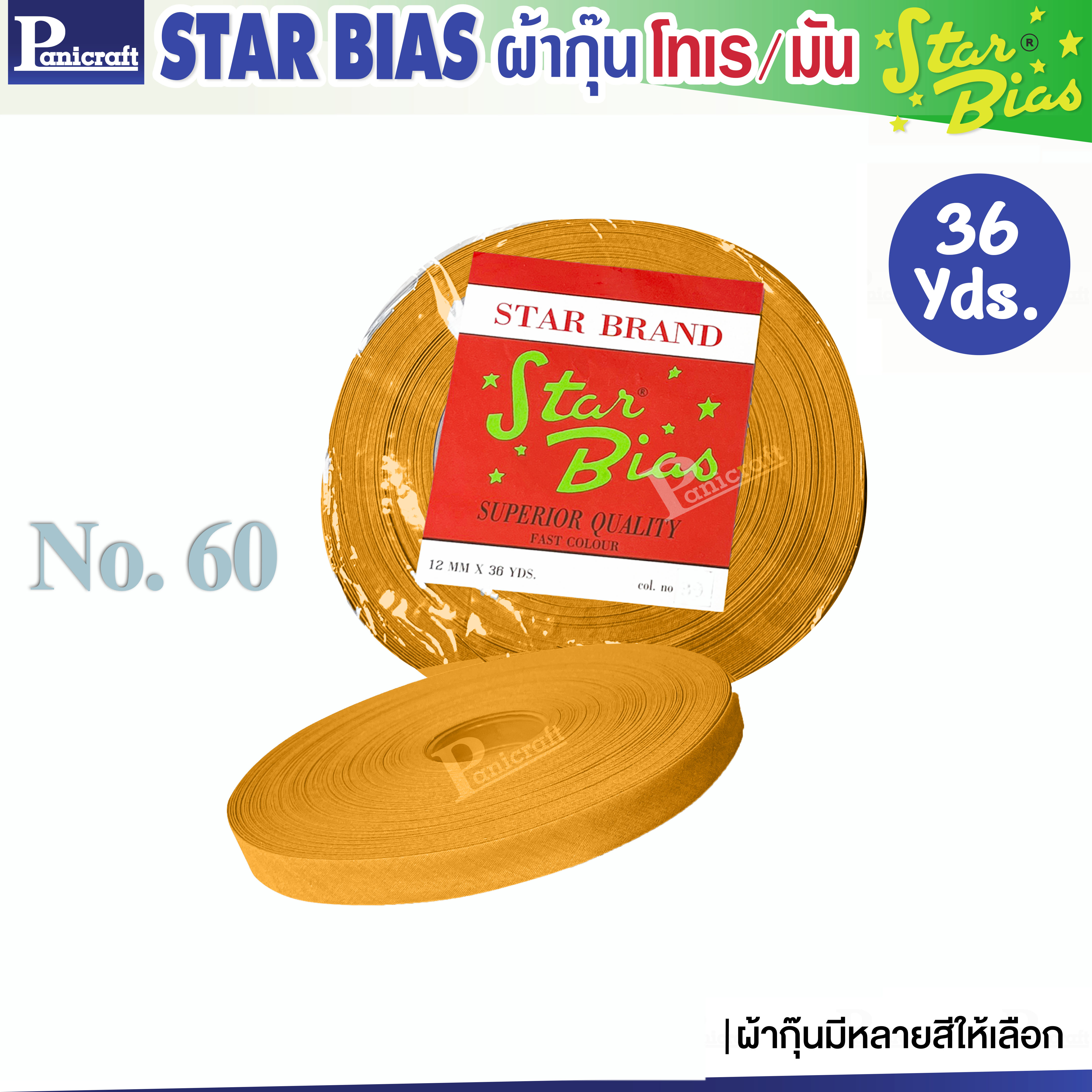 มูลสตาร์ ผ้ากุ๊นโทเร Moon Star เฉดขาว ครีม เทา ดำ เนื้อแน่น เฉลียงครบ โค้งง่าย สีเยอะ แบบรัดพับแล้ว ขนาด1/2นิ้ว หรือ12มม. รุ่นม้วน36หลา