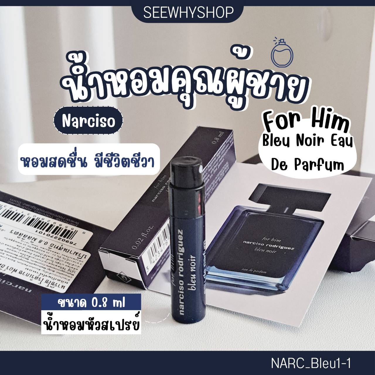 น้ำหอม Narciso for Him Bleu Noir (หัวสเปรย์)