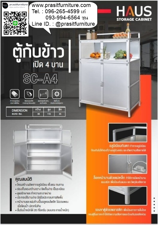 ตู้กับข้าว 4 บานเปิด HAUS รุ่น SC-A4