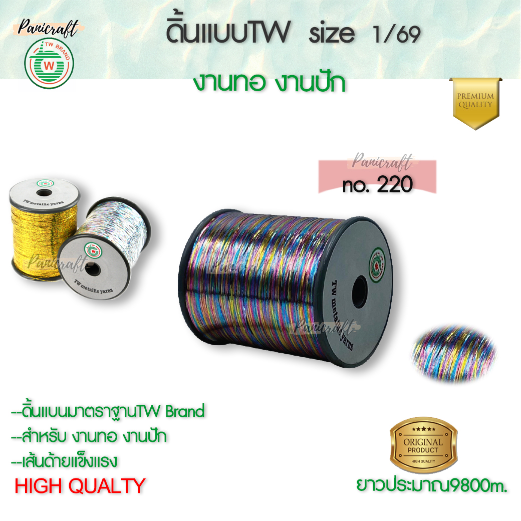 TW ดิ้นแบนTW 1/69 สีรุ้งเข้ม สีขาวรุ้ง สีเลเซอร์