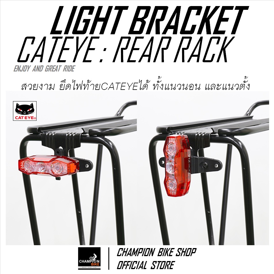 ขายึดไฟท้ายที่ตะแกรงท้ายจักรยาน CATEYE : REAR RACK LIGHT MOUNT BRACKET