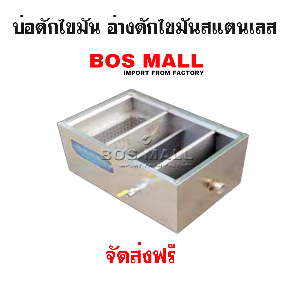 บ่อดักไขมัน อ่างดักไขมัน หม้อดักไขมันสแตนเลส