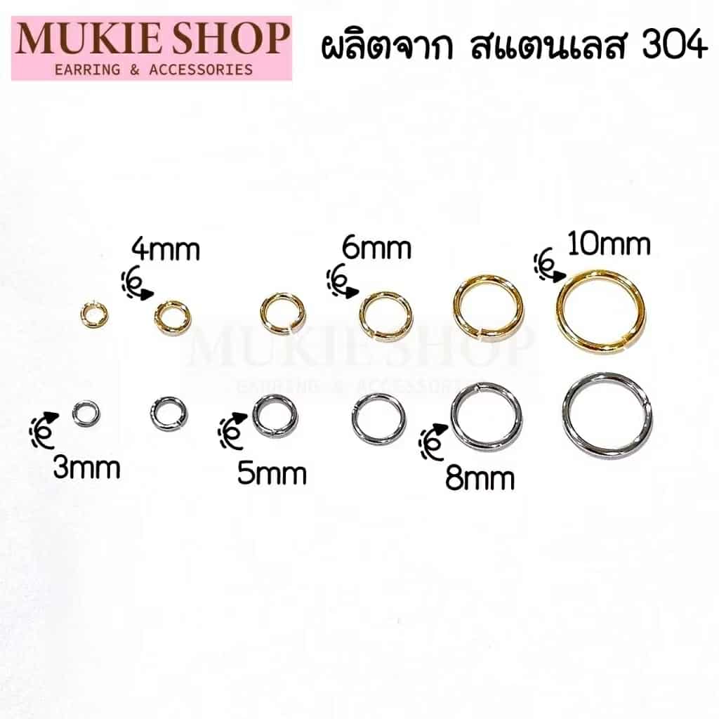 Mukie shop DIY ห่วง สแตนเลส 304 ขนาด 3mm-10mm สำหรับเครื่องประดับ