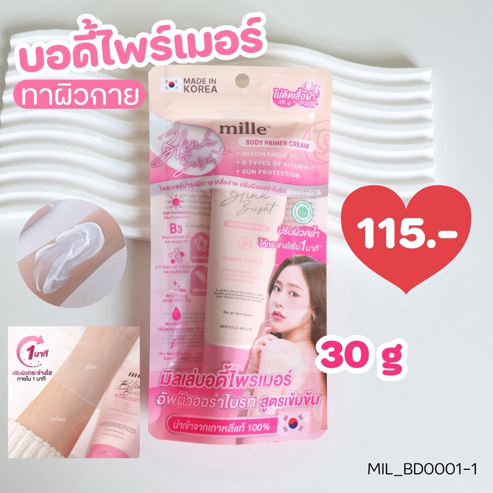 (แบบหลอด) 💖 Mille Blink Bright Body Primer Cream 30 g