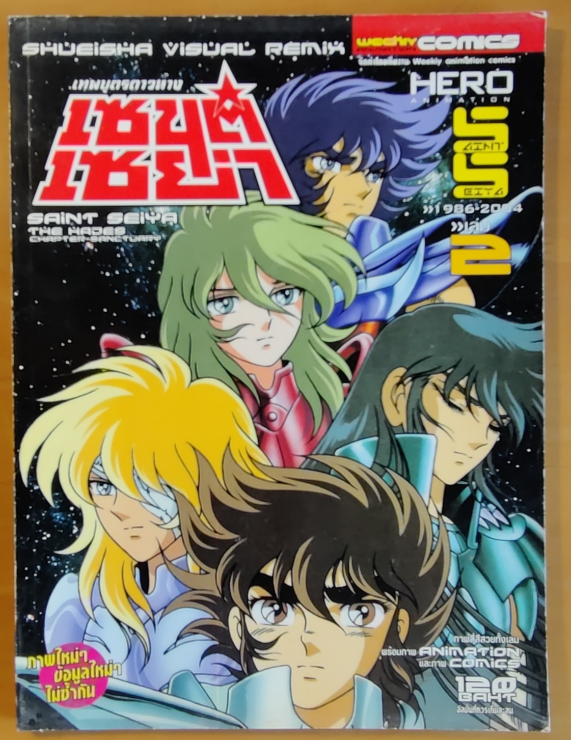เซนต์เซย่า เล่ม 2 พร้อมเนื้อหาและภาพประกาอบ