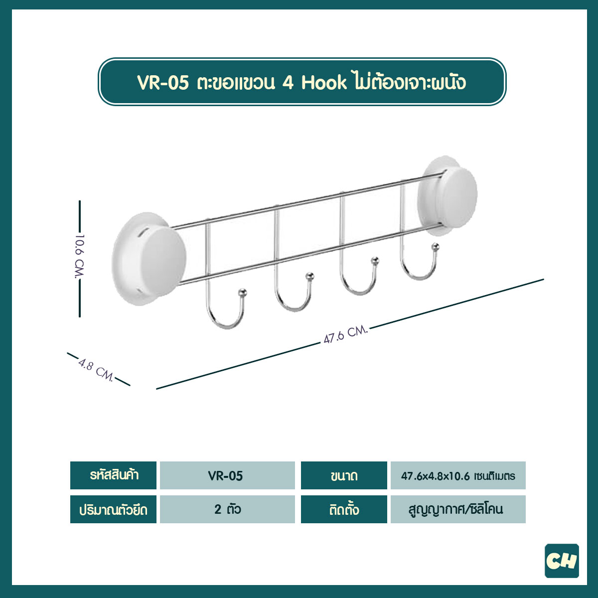 VR-05 ตะขอแขวนอุปกรณ์ 4 Hook ขนาด L476 x W48 xH103