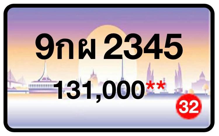 ป้ายทะเบียนประมูลกรุงเทพฯ สำหรับรถเก๋ง รถยนต์ 7 ที่นั่ง รถตู้ vip รถกระบะ 4 ประตู (รย.1)