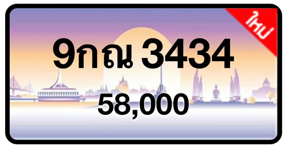 ป้ายทะเบียนประมูลกรุงเทพฯ สำหรับรถเก๋ง รถยนต์ 7 ที่นั่ง รถตู้ vip รถกระบะ 4 ประตู (รย.1)