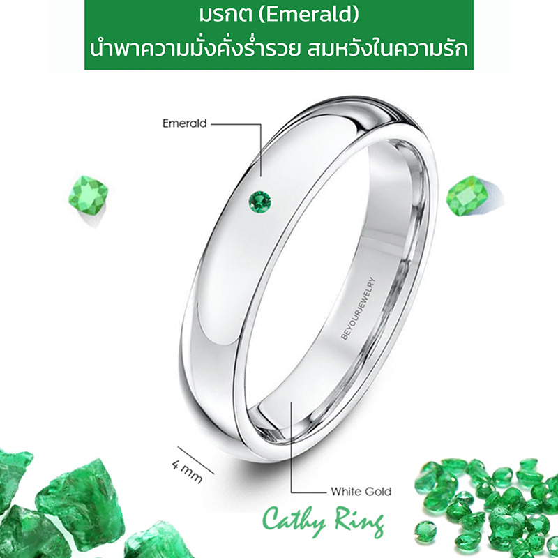 พลอยมรกต (Emerald) Cathy ring แหวนพลอยมินิมอล 4 มิล ขอบมน