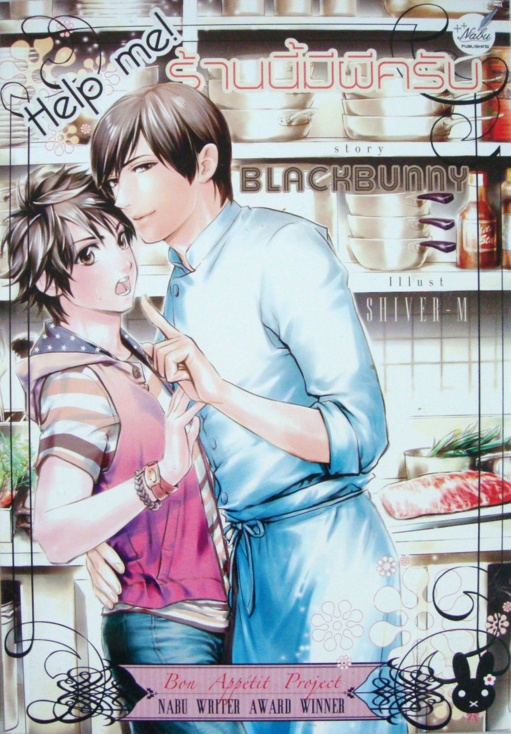 help me! ร้านนี้มีผี ครับ : ให้เช่า