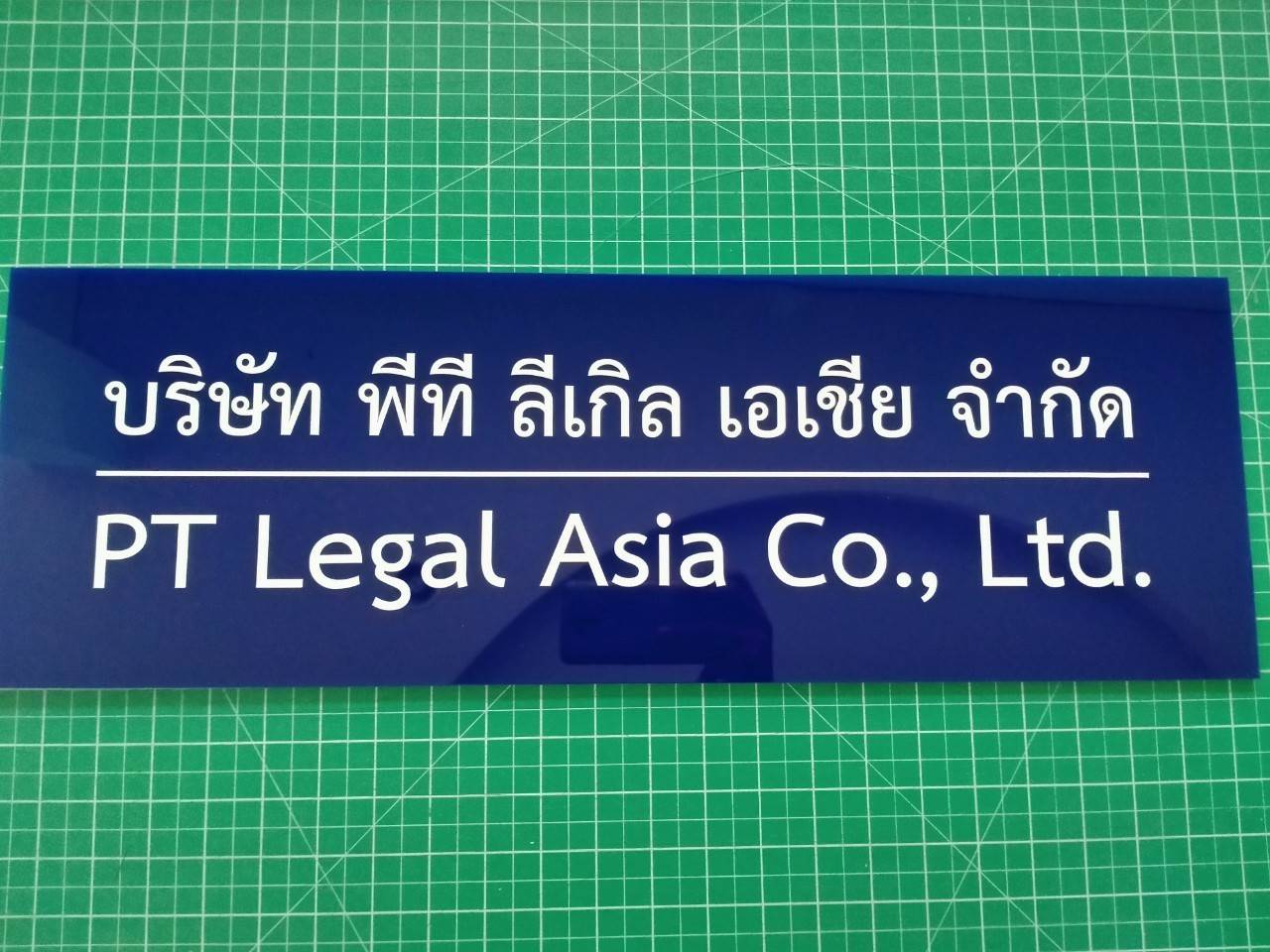 งานสติกเกอร์ติดพลาสวู๊ด - บริษัท พีที ลีเกิล เอเชีย จำกัด PT Legal Asia Co.,Ltd.