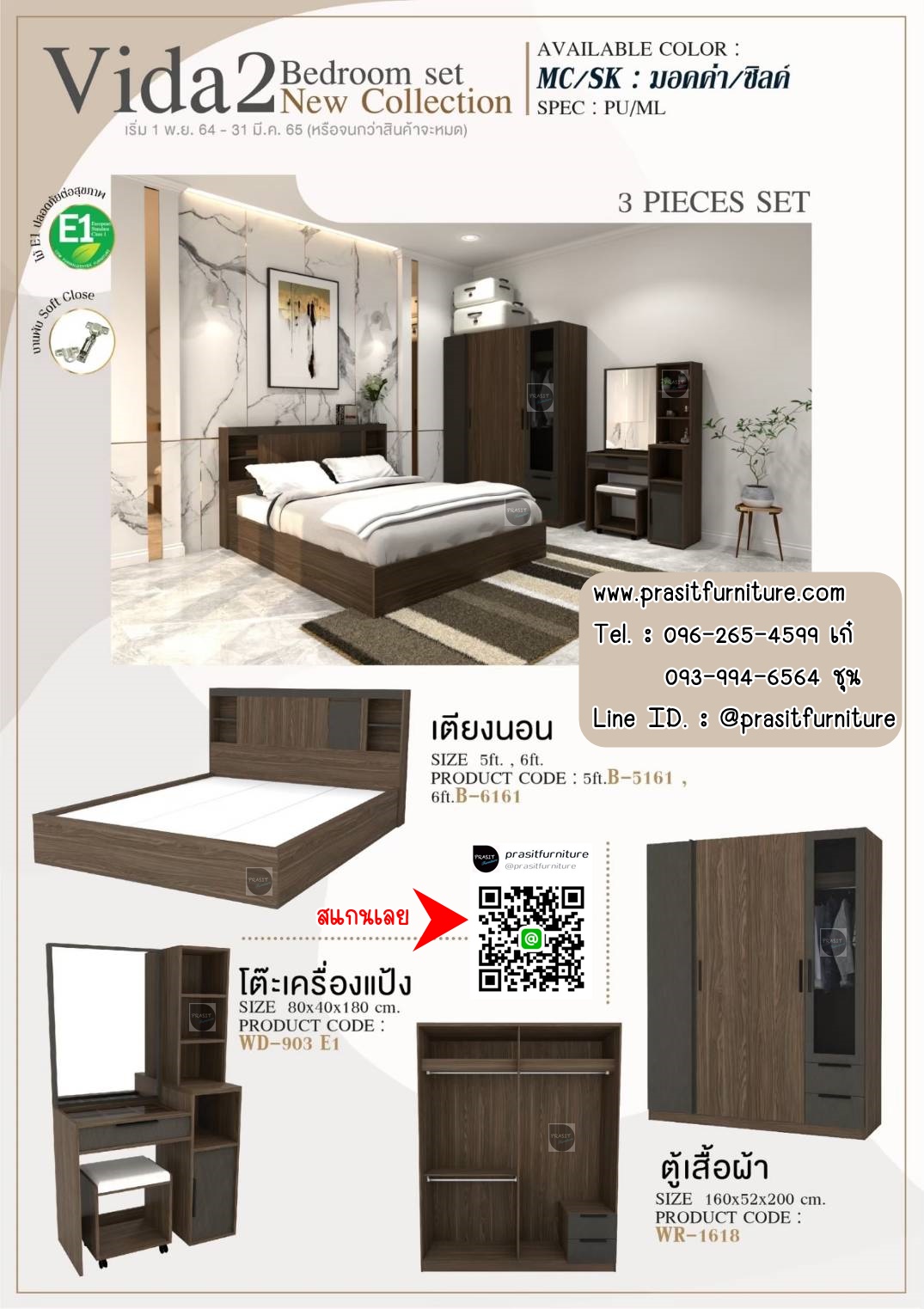 ชุดห้องนอน วีด้า 2 (VIDA II)