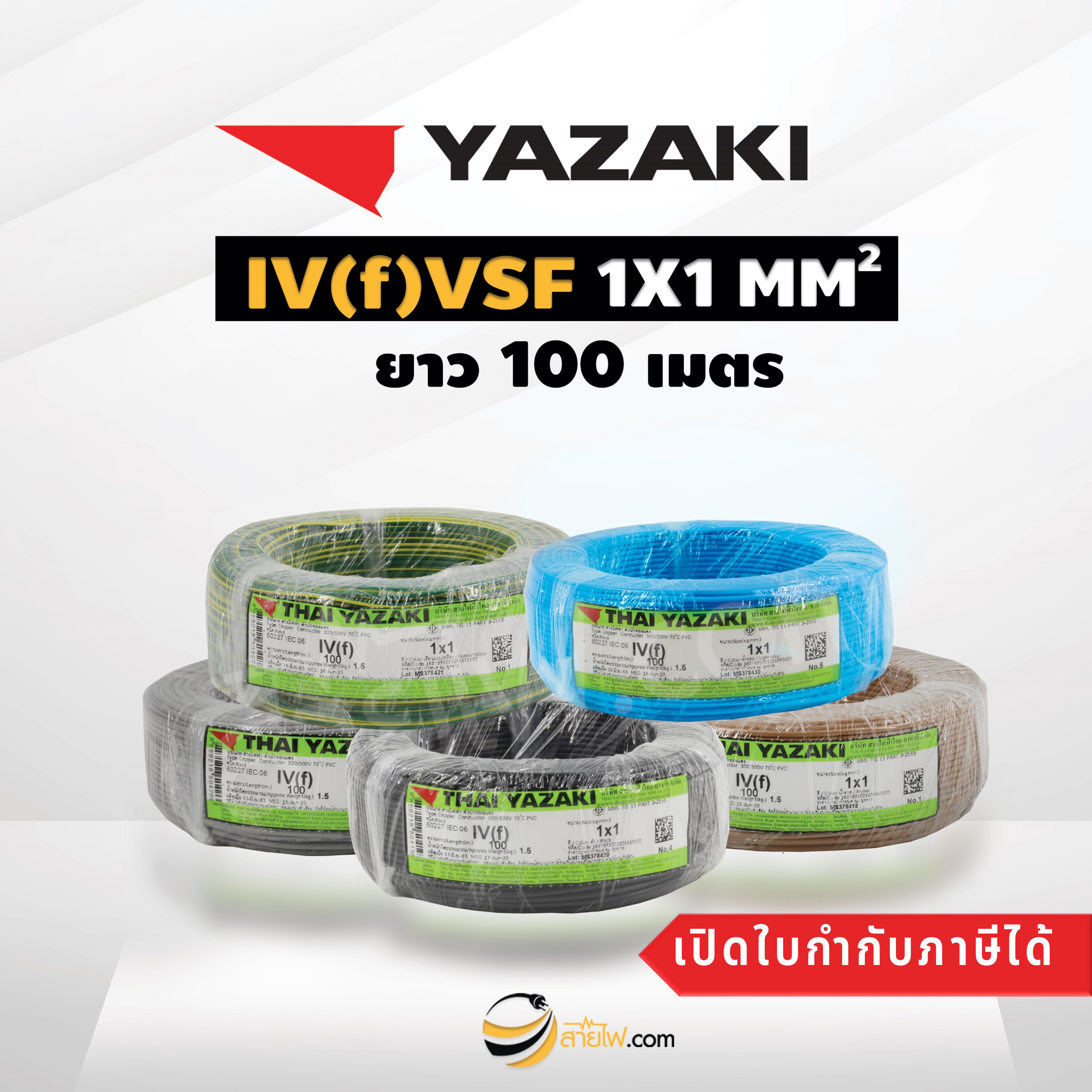 Thai Yazaki IEC06 IV(f) VSF 1x1 sqmm. 300/500V 70C Flexible Conductor(100 meters.)