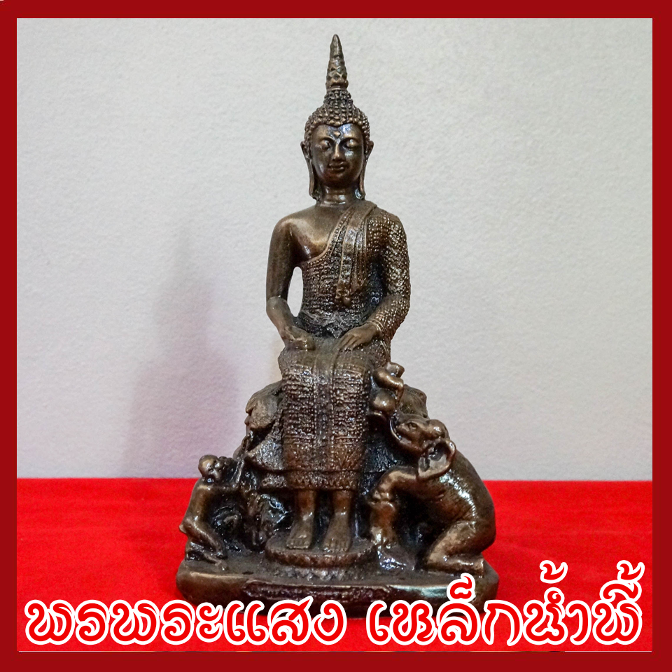 พระประจำวันพุธ กลางคืน ปางป่าเลไลย์ (พระราหูเสวยอายุ) ฐาน 5 นิ้ว วัตถุมงคล เนื้อมวลสารแร่เหล็กน้ำพี้