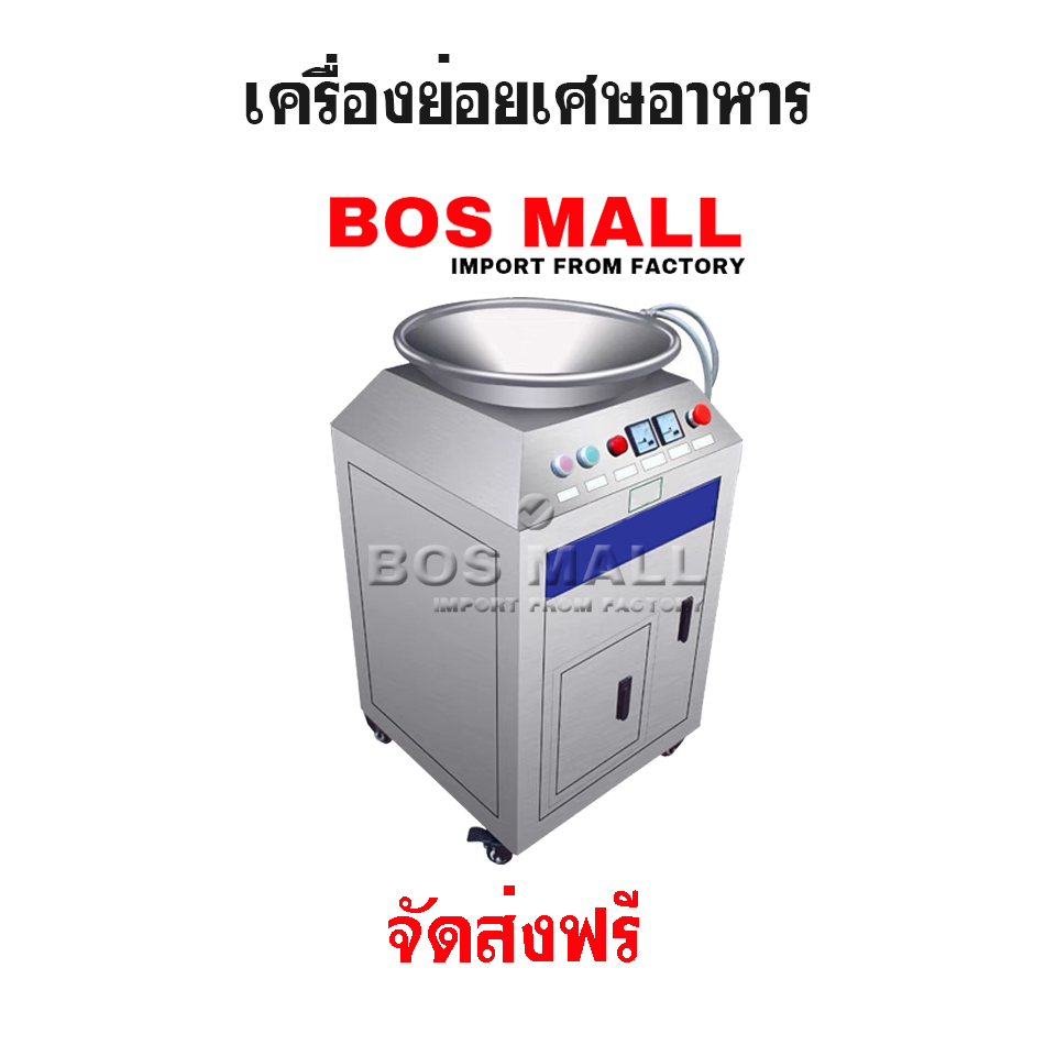 เครื่องกำจัดเศษอาหาร เครื่องย่อยสลายเศษอาหาร