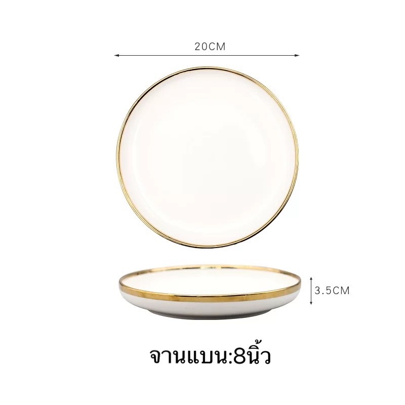 จานเซรามิคขอบทอง 8 นิ้ว
