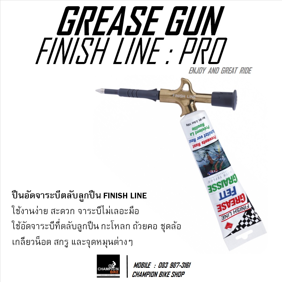 ปืนอัดจาระบีตลับลูกปืน FINISH LINE : PRO GREASE GUN