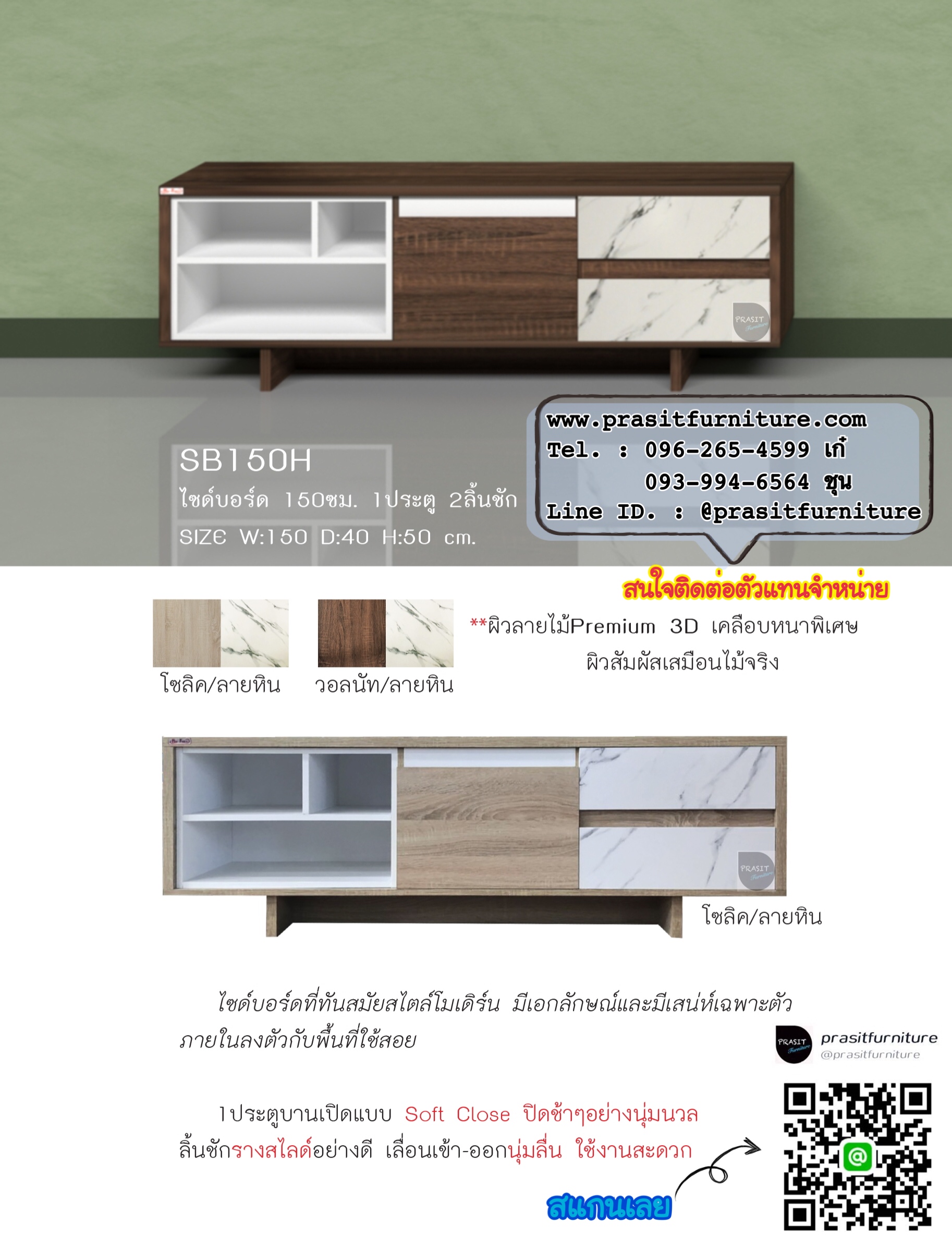 ที่วางทีวี ไซด์บอร์ด รุ่น SB150H ขนาด 150 ซม.