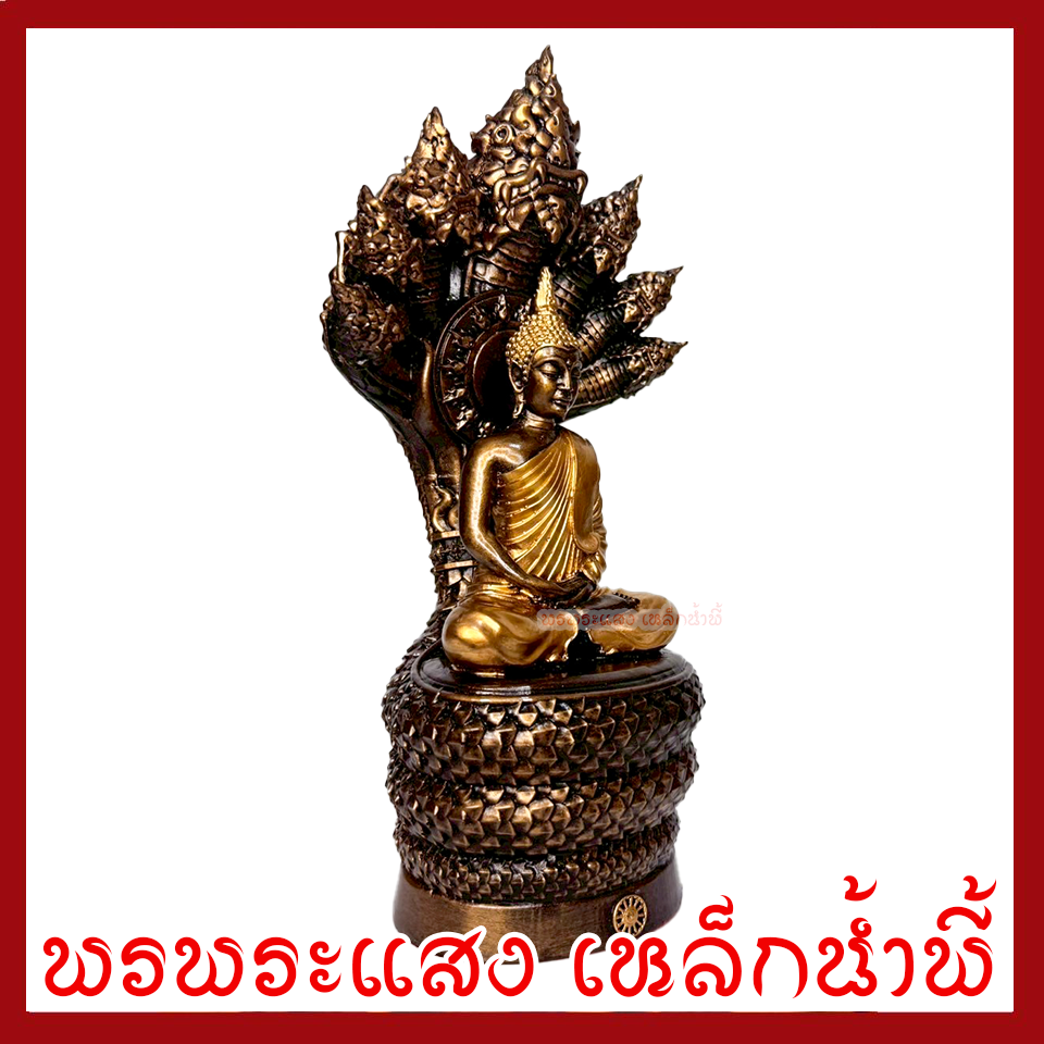 พระประจำวันเสาร์ ปางนาคปรก มันปูแต่งทอง ฐาน 4 นิ้ว สูง 10.5 นิ้ว วัตถุมงคล เนื้อมวลสารแร่เหล็กน้ำพี้