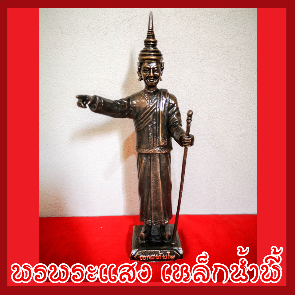 เทพทันใจ เนื้อมวลสารแร่เหล็กน้ำพี้