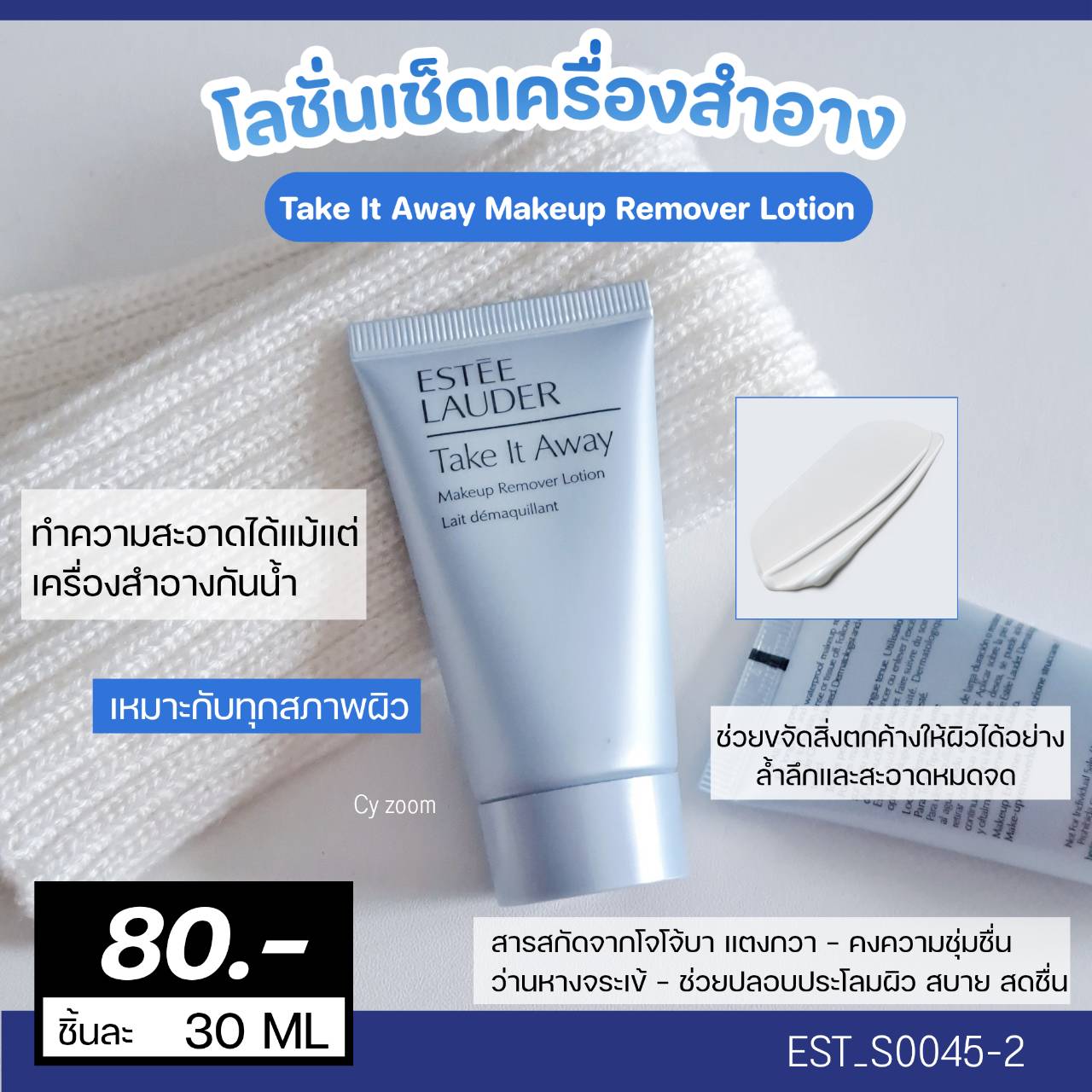 คลีนซิ่ง Estee Take It Away Makeup Remover Lotion 30 ml