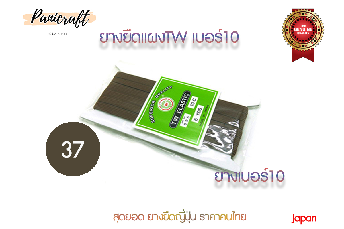 ยางยืดญี่ปุ่นTW No.10ยาว6หลา มีสีให้เลือกเยอะ สินค้าจากญีปุ่น