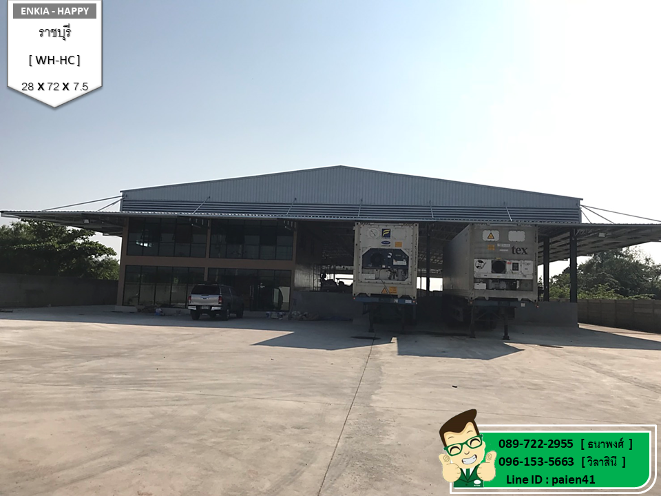 สร้างโรงงาน ราชบุรี