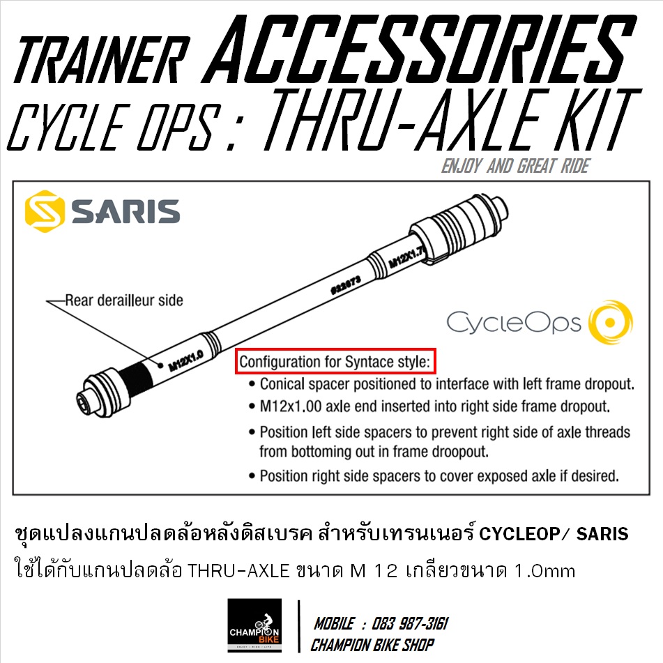 ชุดแปลงแกนปลดล้อTHRU-AXLE 142x12 148x12 สำหรับเทรนเนอร์ CYCLEOPS / SARIS : TRAINER THRU-AXLE ADAPTER KIT