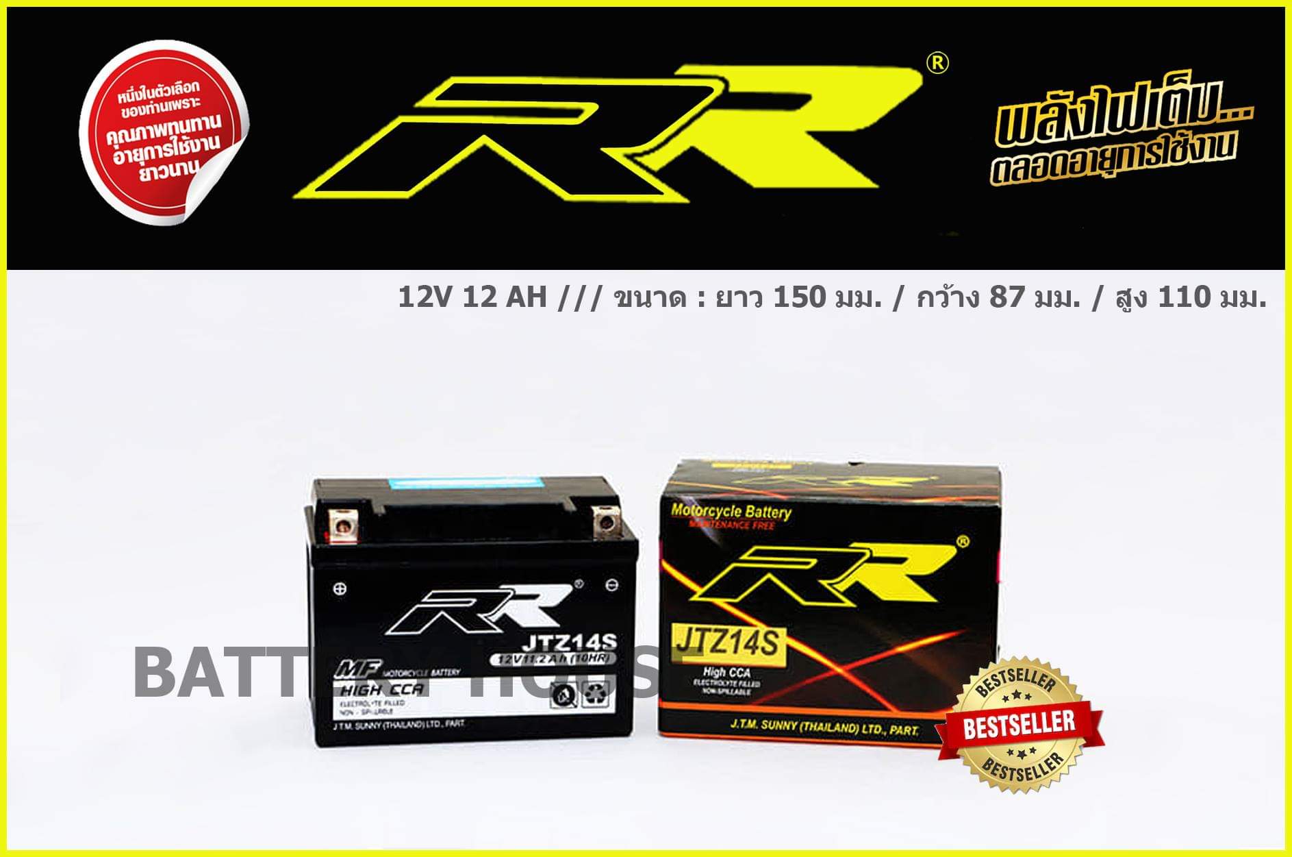 RR JTZ14S (12แอมป์)