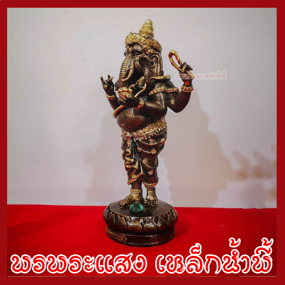 พระพิฆเนศ พระคเณศ 4 กร สูง 11 นิ้ว วัตถุมงคล เนื้อมวลสารแร่เหล็กน้ำพี้
