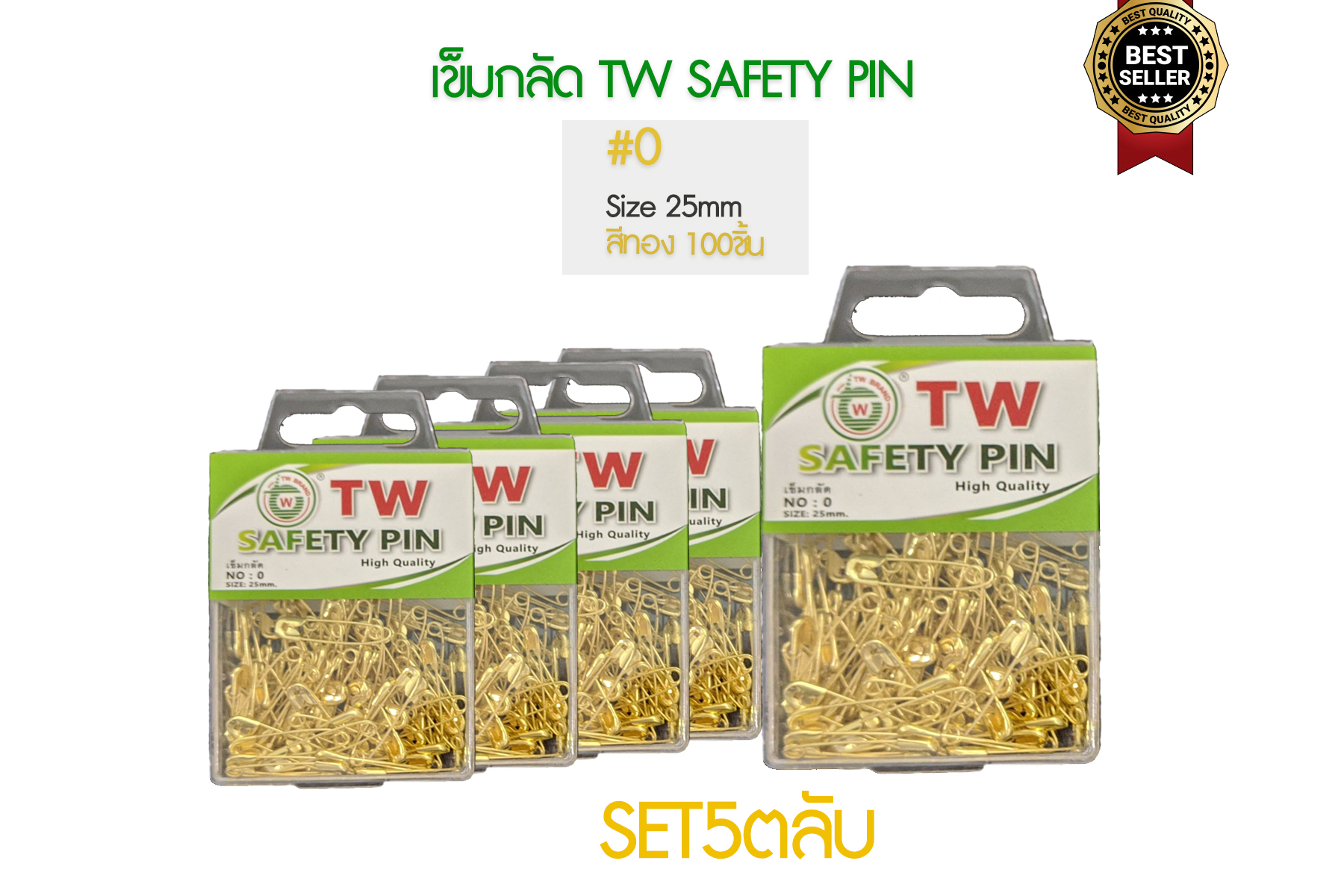 TW เข็มกลัดซ่อนปลายTW เข็มกลัด เข็มซ่อนปลายTW ที่มีการซื้อซ้ำบ่อยมากมีหลายขนาดให้เลือก มีสีทอง สีเงิน
