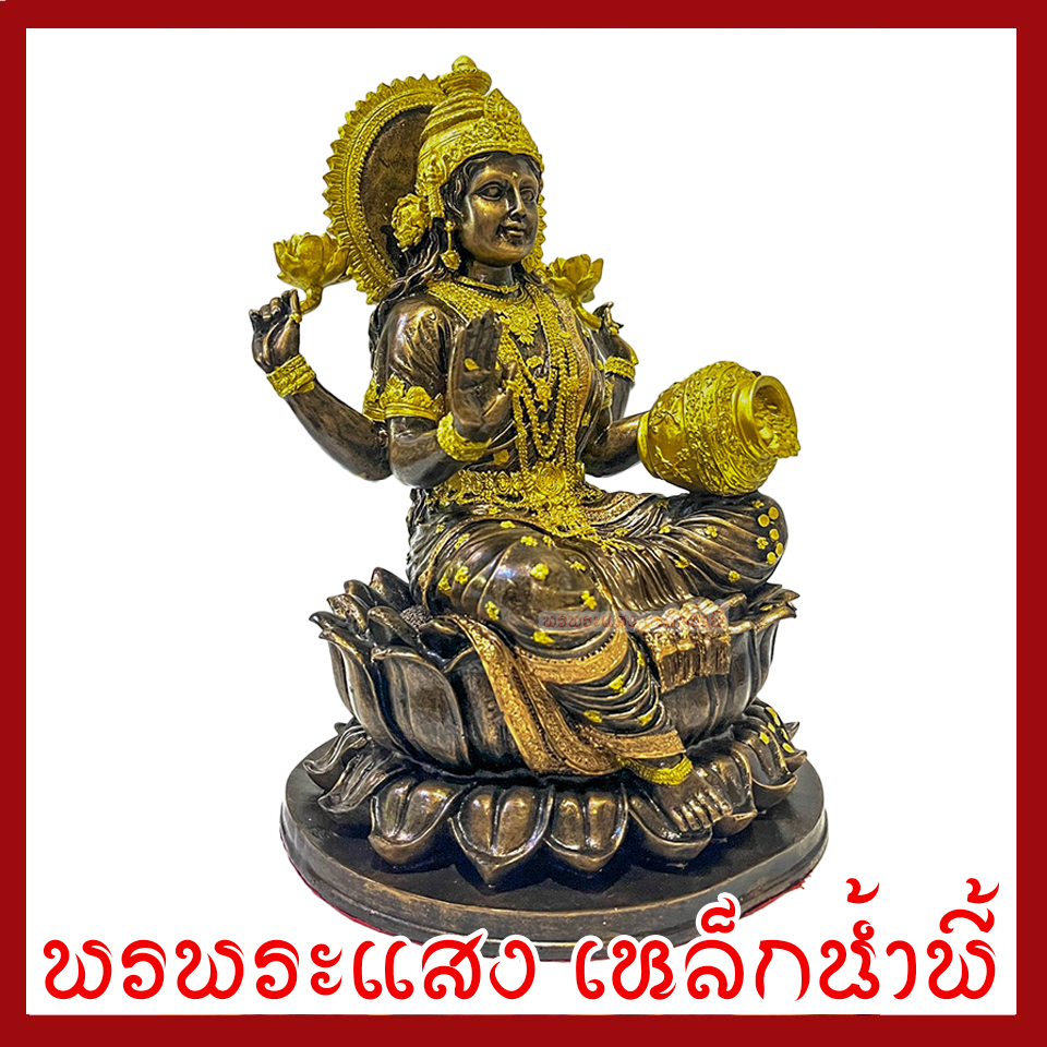 พระแม่อุมาเทวี ฐาน 9 นิ้ว สูง 12 นิ้ว เนื้อมวลสารแร่เหล็กน้ำพี้