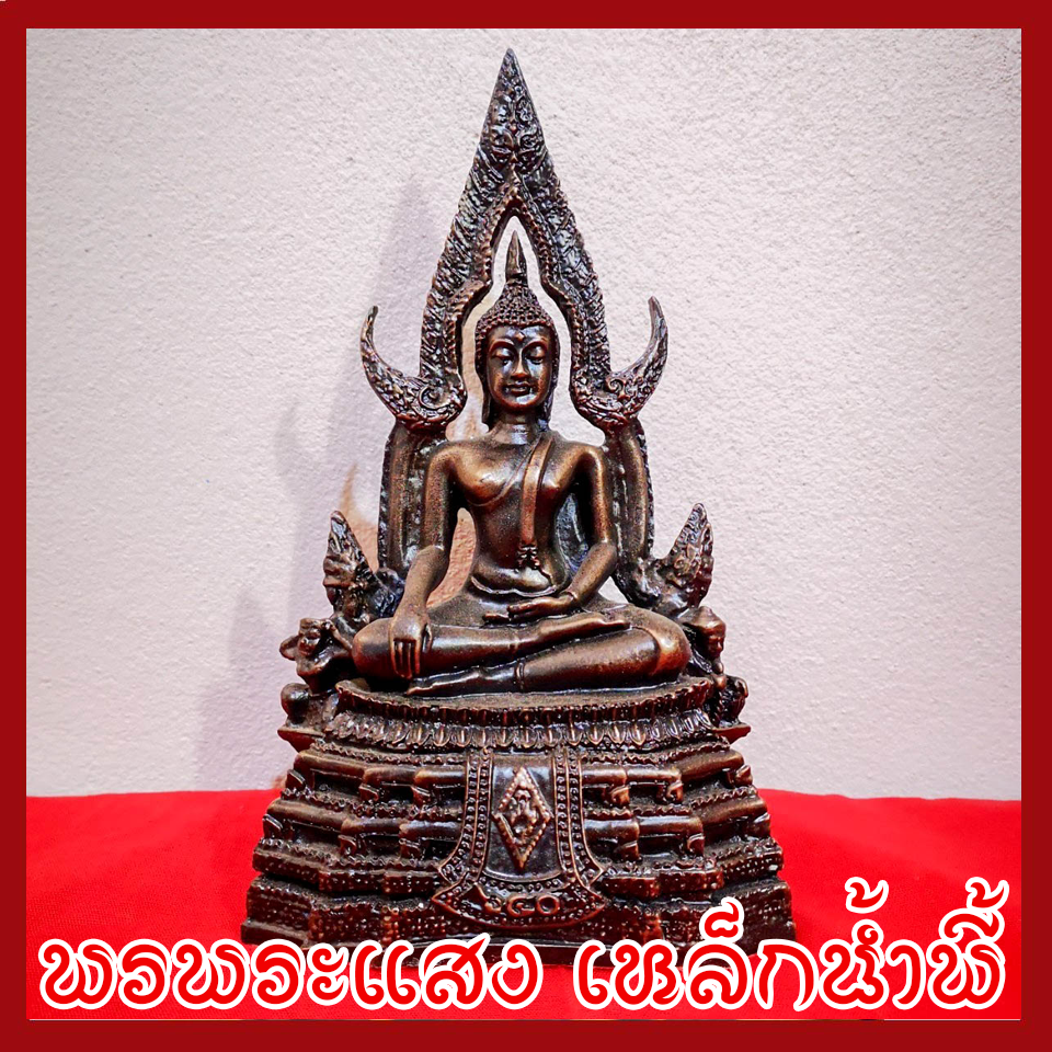 พระพุทธชินราช หน้าตัก 3 นิ้ว องค์สีมันปู เนื้อมวลสารแร่เหล็กน้ำพี้