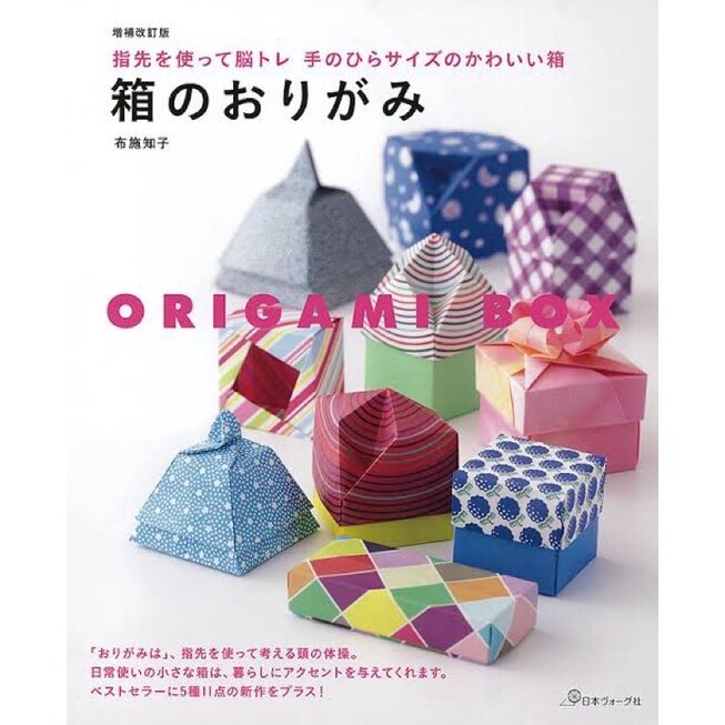 หนังสือญี่ปุ่น แบบทำ Origami box หลากหลายแบบ