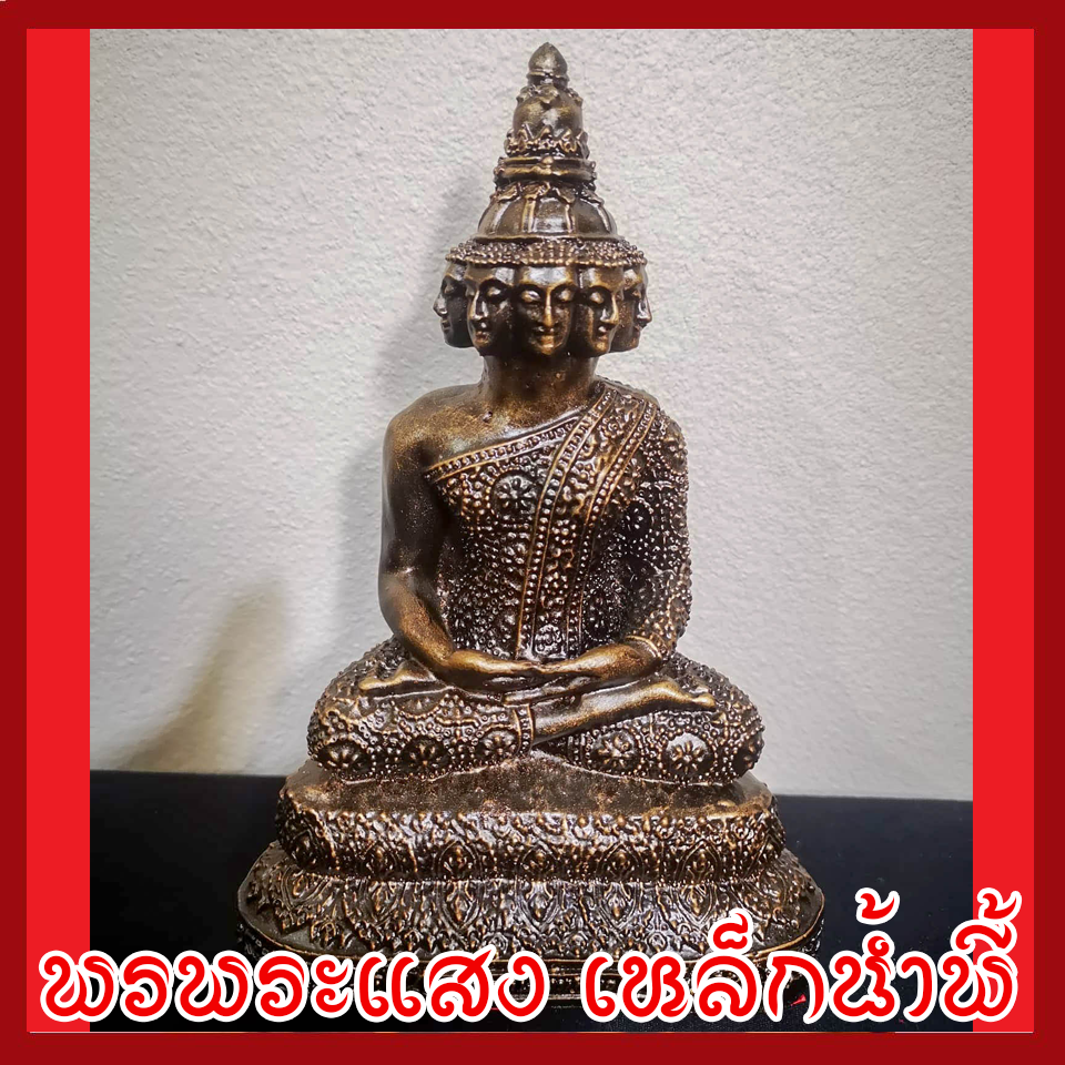 พระเศรษฐีนวโกฏิ หน้าตัก 3 นิ้ว วัตถุมงคล เนื้อมวลสารแร่เหล็กน้ำพี้