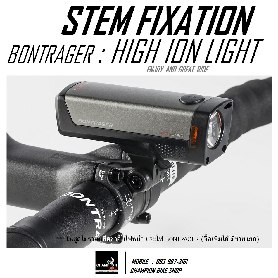 ขาจับไฟหน้า BONTRAGER ION : BLENDR HIGH ION LIGHT MOUNT