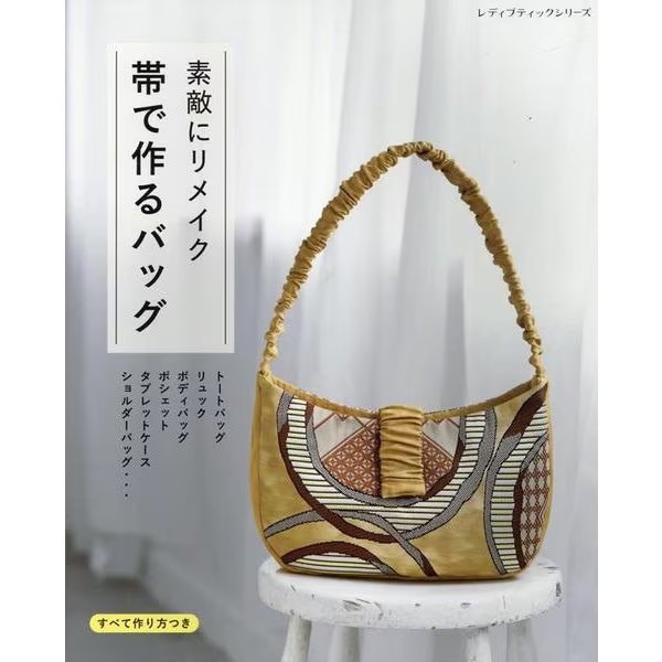 หนังสือญี่ปุ่น - แบบตัดเย็บกระเป๋าแฟชั่นกว่า 30 แบบ 9784834785968