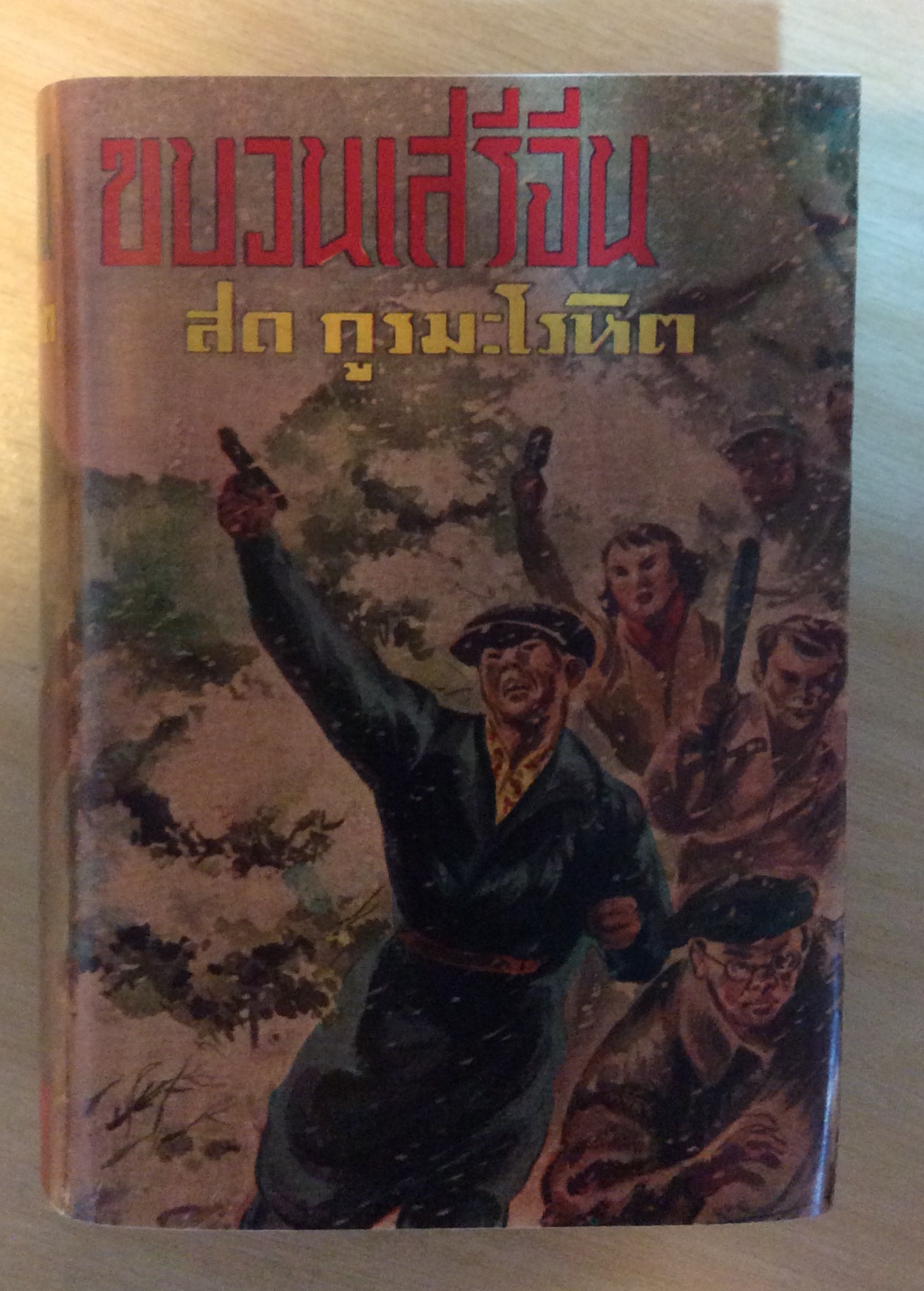ขบวนการเสรีจีน/สด กูระโลหิต