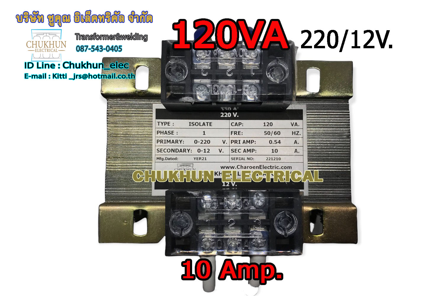 หม้อแปลงไฟฟ้า Input 220V. Output 12V. 10Amp