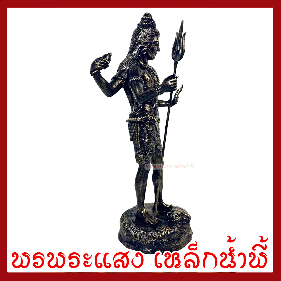พระศิวะ ประทับยืน องค์สีมันปู ฐาน 4.5 นิ้ว สูง 13 นิ้ว วัตถุมงคล เนื้อมวลสารแร่เหล็กน้ำพี้