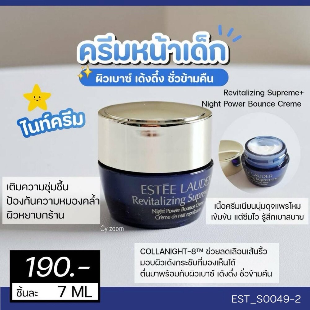 Estee Revitalizing Supreme+Night Power Bounce Cream 7 ml