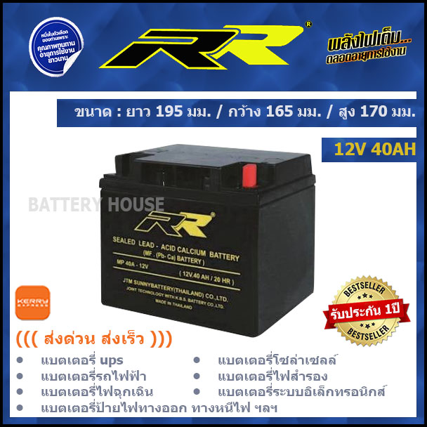แบตเตอรี่ UPS 12v แบตโซล่าเซลล์ แบตเตอรี่รถไฟฟ้า 12v 40AH