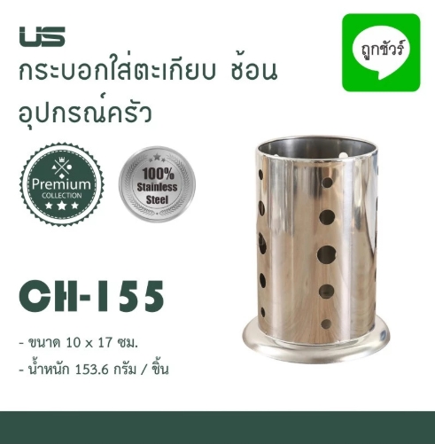 CH-155 กระบอกสแตน แบบมีรู 10x17ซม.