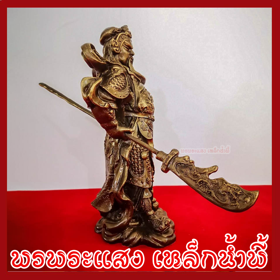 เทพเจ้ากวนอู สูง 9.5 นิ้ว ฐาน 4 นิ้ว วัตถุมงคล เนื้อมวลสารแร่เหล็กน้ำพี้ รับประกัน ชำรุดจากการขนส่ง ส่งให้ใหม่ พรพระแสงเหล็กน้ำพี้