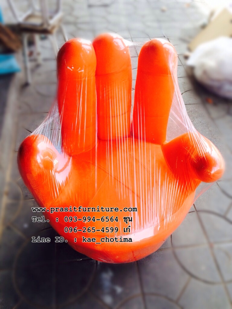 เก้าอี้รูปมือ โซฟารูปมือ