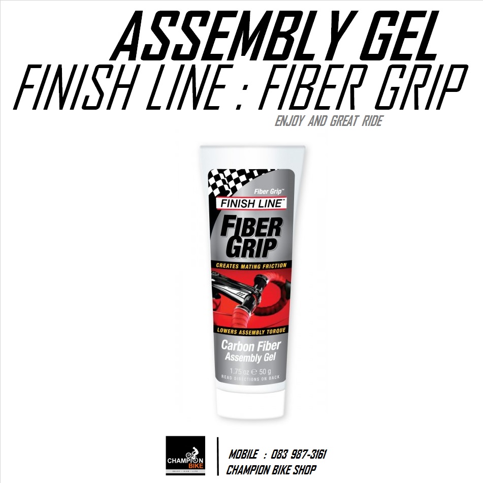 จาระบีทราย เจลกันลื่น กันหลักอานเลื่อนลง FINISH LINE : FIBER GRIP ASSEMBLY GEL (ANTI-SLIP COMPOUND)
